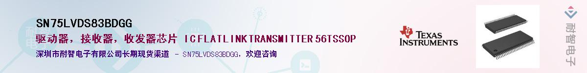 SN75LVDS83BDGG��Ӧ��-���ǵ���