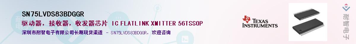 SN75LVDS83BDGGR��Ӧ��-���ǵ���