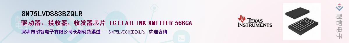 SN75LVDS83BZQLR��Ӧ��-���ǵ���