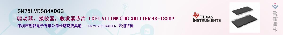 SN75LVDS84ADGG��Ӧ��-���ǵ���
