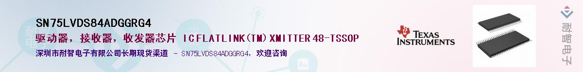 SN75LVDS84ADGGRG4��Ӧ��-���ǵ���