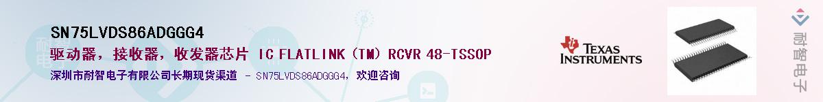 SN75LVDS86ADGGG4Ӧ-ǵ