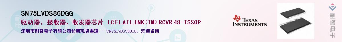 SN75LVDS86DGG��Ӧ��-���ǵ���