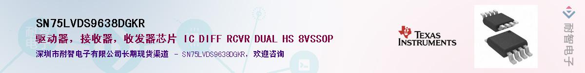 SN75LVDS9638DGKR��Ӧ��-���ǵ���