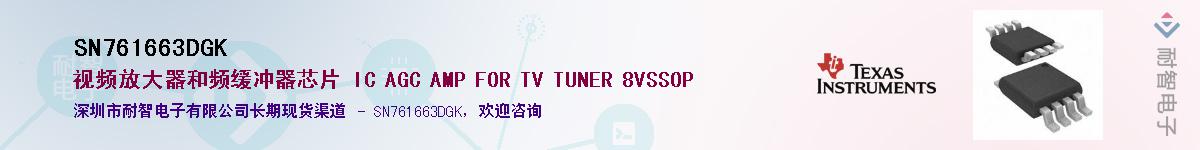 SN761663DGK��Ӧ��-���ǵ���