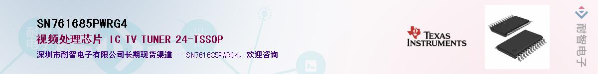 SN761685PWRG4Ӧ-ǵ