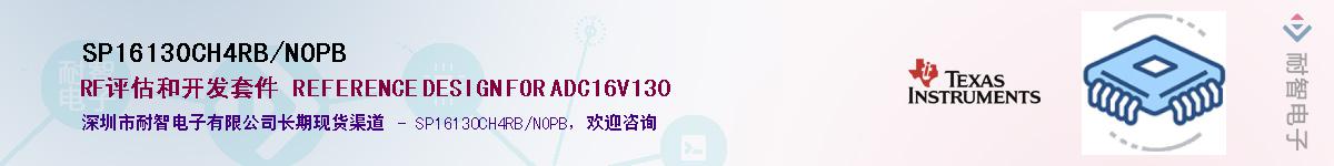 SP16130CH4RB/NOPB��Ӧ��-���ǵ���