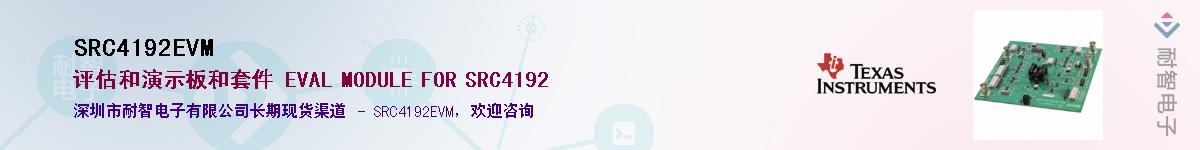 SRC4192EVM��Ӧ��-���ǵ���