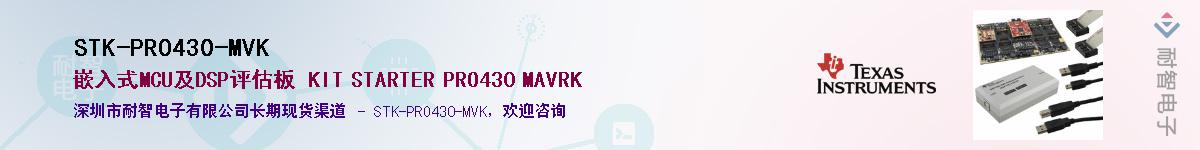 STK-PRO430-MVK��Ӧ��-���ǵ���