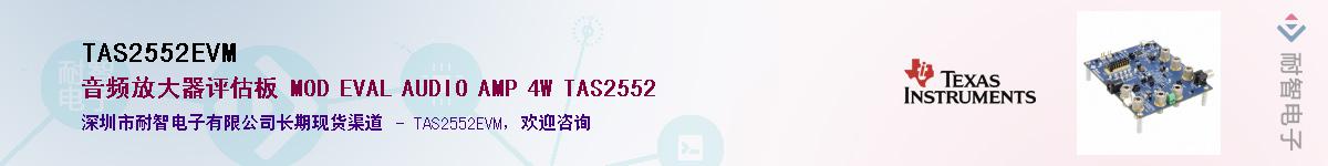 TAS2552EVM��Ӧ��-���ǵ���