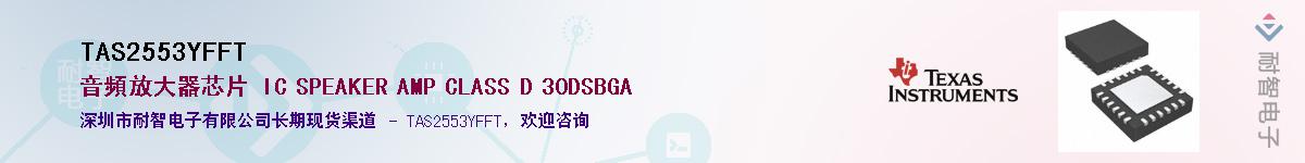 TAS2553YFFT��Ӧ��-���ǵ���