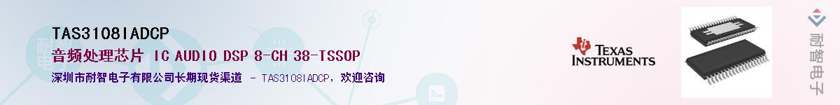 TAS3108IADCP��Ӧ��-���ǵ���