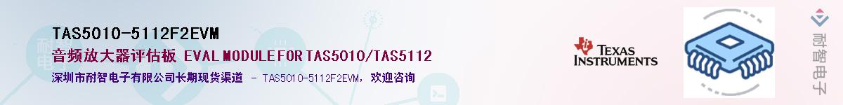 TAS5010-5112F2EVM��Ӧ��-���ǵ���