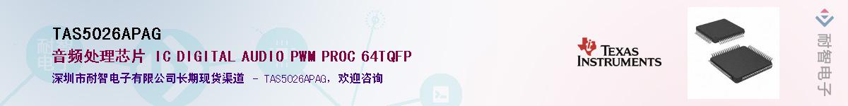 TAS5026APAGӦ-ǵ