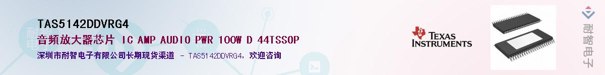 TAS5142DDVRG4��Ӧ��-���ǵ���