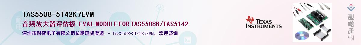 TAS5508-5142K7EVM��Ӧ��-���ǵ���