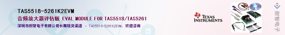 TAS5518-5261K2EVM��Ӧ��-���ǵ���