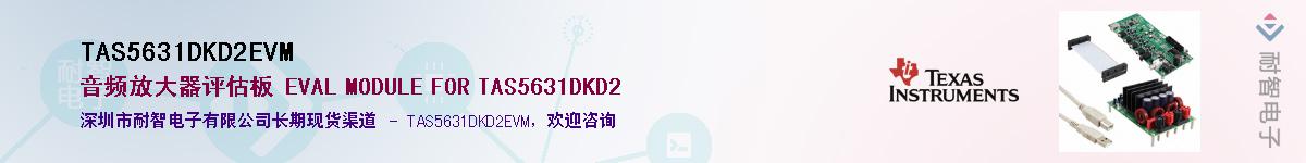 TAS5631DKD2EVM��Ӧ��-���ǵ���