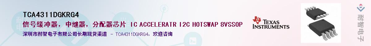 TCA4311DGKRG4��Ӧ��-���ǵ���