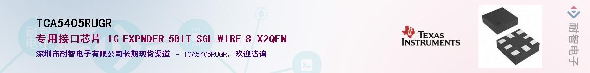 TCA5405RUGR��Ӧ��-���ǵ���