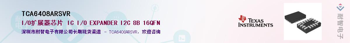 TCA6408ARSVR��Ӧ��-���ǵ���