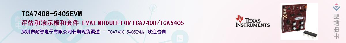 TCA7408-5405EVM��Ӧ��-���ǵ���