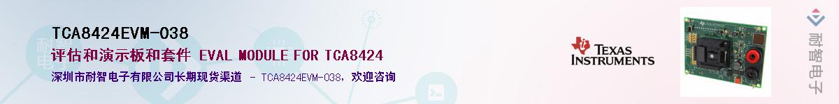 TCA8424EVM-038��Ӧ��-���ǵ���