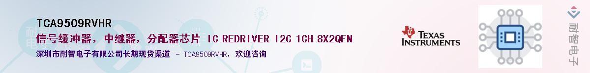 TCA9509RVHRӦ-ǵ