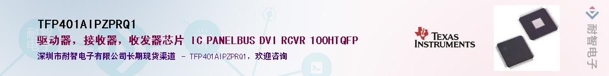 TFP401AIPZPRQ1Ӧ-ǵ