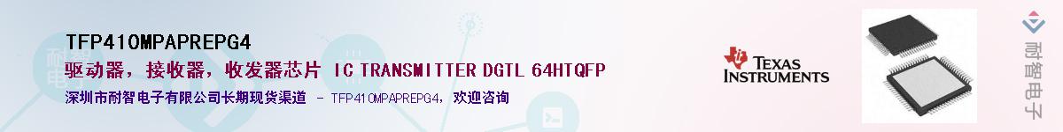 TFP410MPAPREPG4Ӧ-ǵ