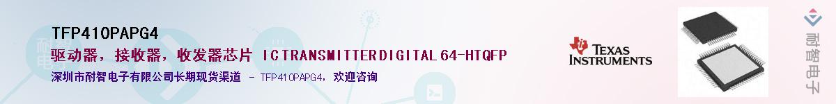 TFP410PAPG4Ӧ-ǵ