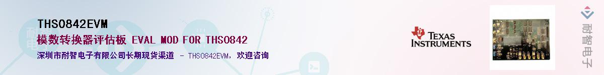 THS0842EVM��Ӧ��-���ǵ���