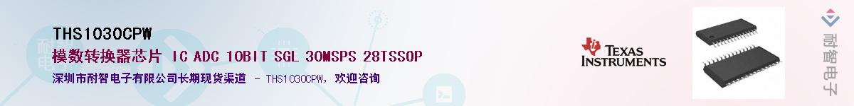 THS1030CPW��Ӧ��-���ǵ���