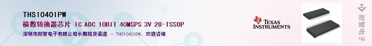THS1040IPW��Ӧ��-���ǵ���