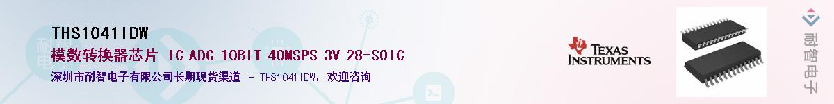THS1041IDW��Ӧ��-���ǵ���