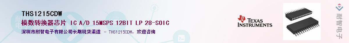 THS1215CDW��Ӧ��-���ǵ���