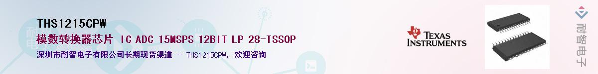 THS1215CPW��Ӧ��-���ǵ���