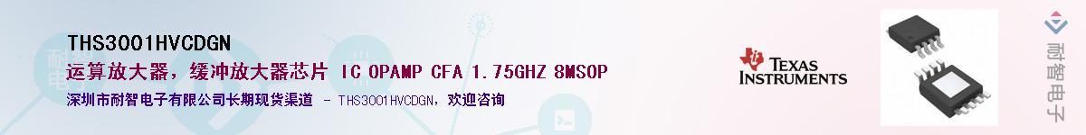 THS3001HVCDGN��Ӧ��-���ǵ���