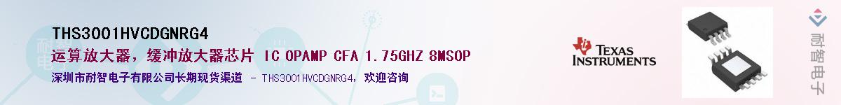 THS3001HVCDGNRG4��Ӧ��-���ǵ���