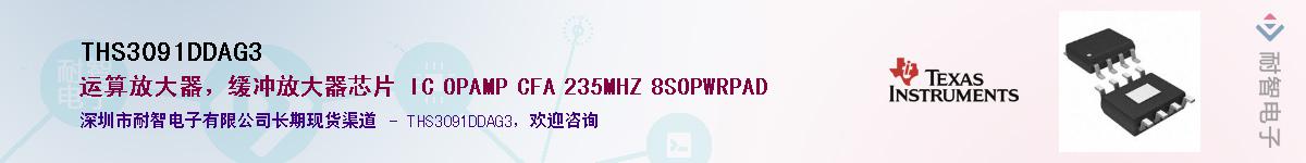 THS3091DDAG3��Ӧ��-���ǵ���