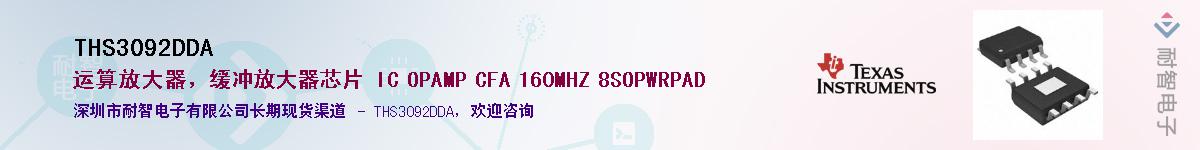 THS3092DDAӦ-ǵ