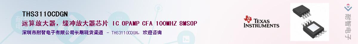 THS3110CDGN��Ӧ��-���ǵ���