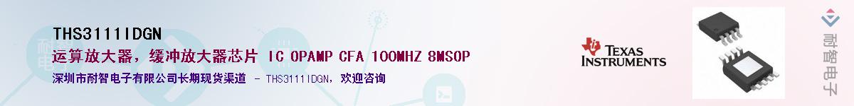 THS3111IDGN��Ӧ��-���ǵ���