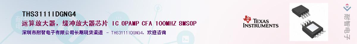 THS3111IDGNG4��Ӧ��-���ǵ���