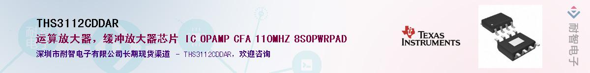 THS3112CDDAR��Ӧ��-���ǵ���