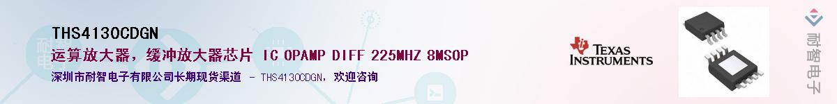 THS4130CDGN��Ӧ��-���ǵ���
