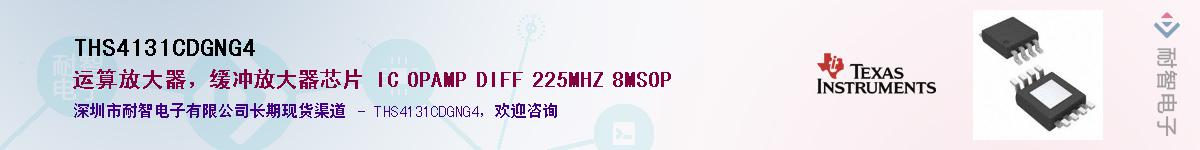 THS4131CDGNG4��Ӧ��-���ǵ���