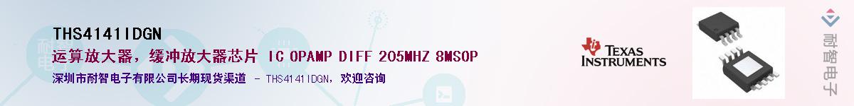 THS4141IDGN��Ӧ��-���ǵ���