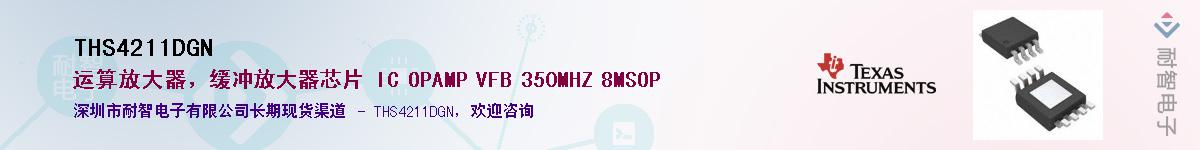 THS4211DGN��Ӧ��-���ǵ���