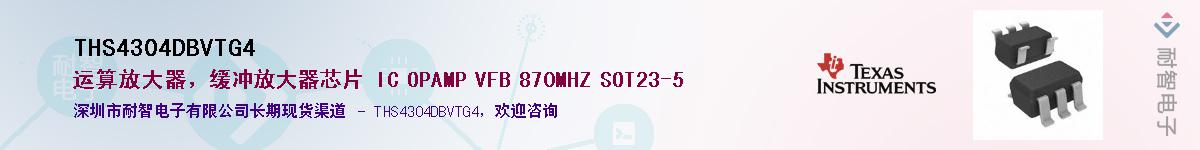 THS4304DBVTG4Ӧ-ǵ